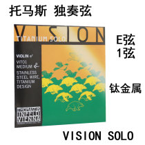 Austria Thomas solo string VISION violin string VIT100 titanium alloy E string VIT01