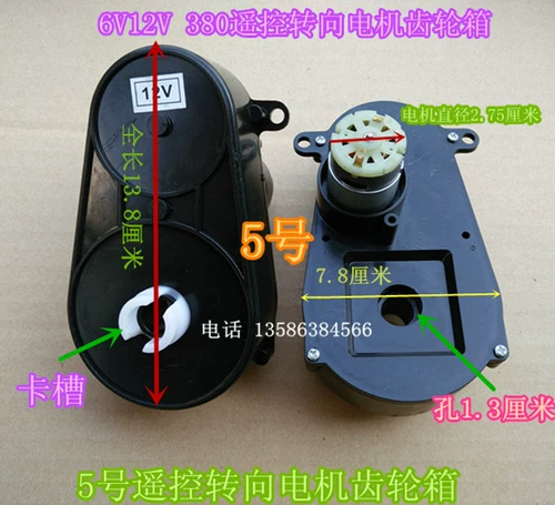 Мотор, коробка передач, электрический электромобиль, 6v, 12v, дистанционное управление