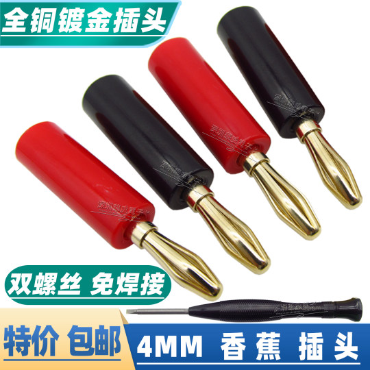 Audio cable speaker banana head amplifier speaker cable audio cable connector pure copper gold-plated 4MM banana plug