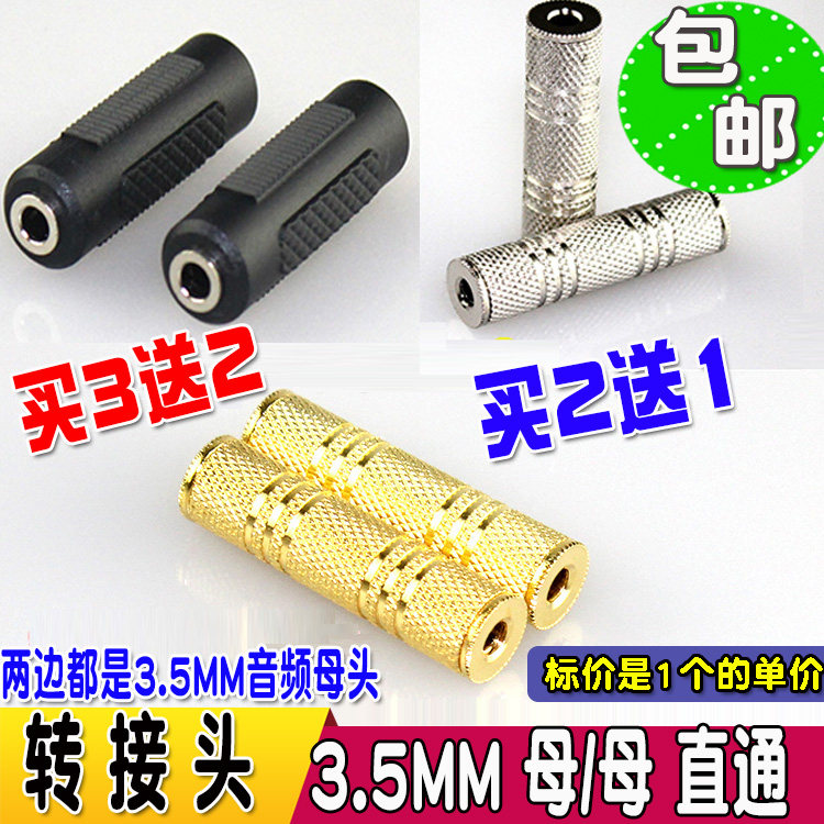 3 5MM mother-to-mother-to-joint 3 5 Audio mother to female adapter 3 5 mother straight head headphone connection head-Taobao