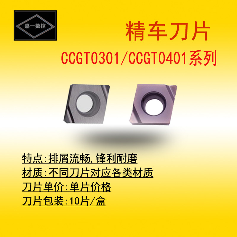 Ceramic alloy coated CNC blade CCGT0301 0401L-F small hole precision boring cutter head