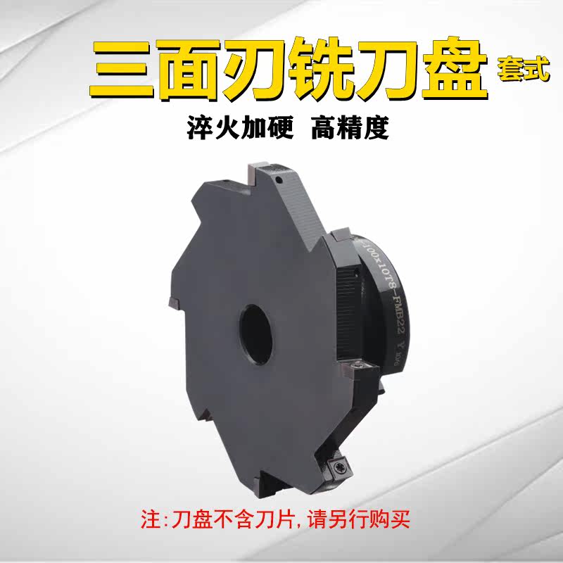 CNC sleeve type three-sided edge milling cutter disc T-slot side milling machining center slotting cutter indexable grooving cutter disc SMP