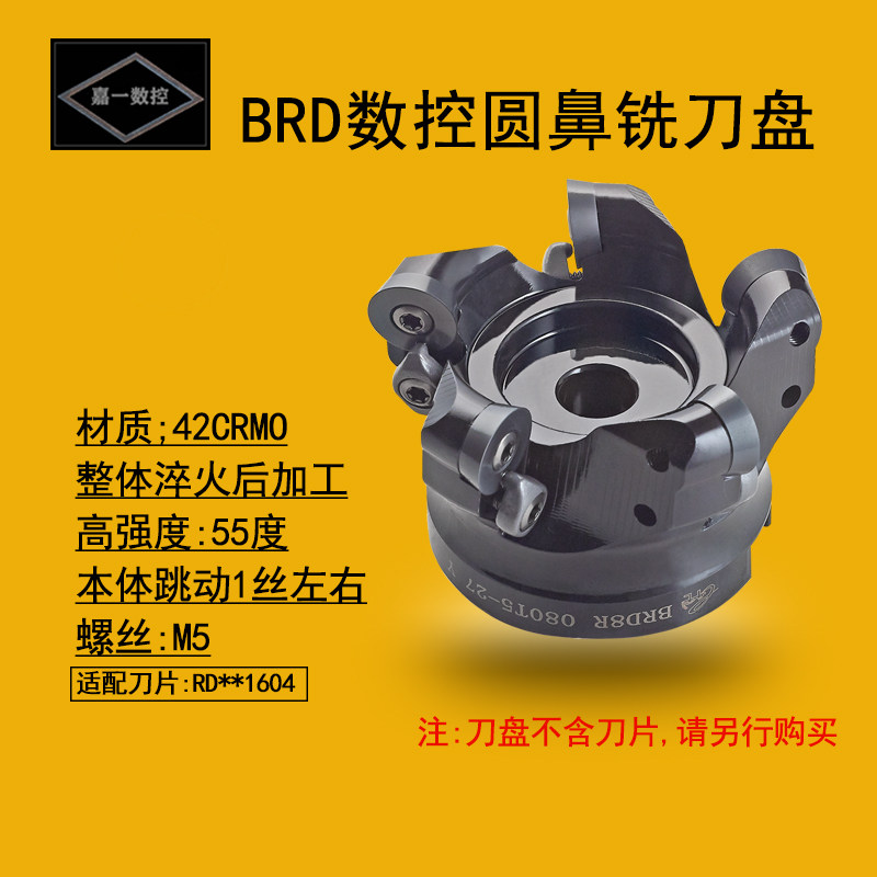 High precision milling cutter disc round nose BRD8R milling machine fly plane milling cutter disc CNC cutter disc R8 coating