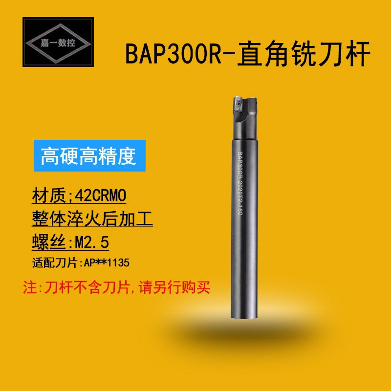 High hardness BAP300 CNC milling cutter bar vertical milling 1135 cutter bar lengthened right angle machining center milling cutter bar