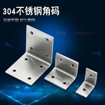 304 stainless steel angle iron table chair bed plus fixed angle code 90 degree right angle bracket laminate towing furniture connector