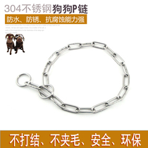 Dog chain stainless steel P chain competition snake chain neck collar pet P chain large and medium 304 stainless steel