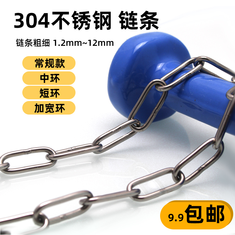 304 Stainless Steel iron chain Bar Pet Chain Dog Chain Iron Subchain Static Chain Pendant Light Chain Full Spec