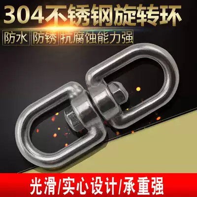 304 stainless steel rotating ring universal Ring 8-shaped ring chain buckle dog rigging accessories