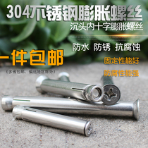 Yuansheng 304 stainless steel built-in expansion screw bolt countersunk head flat head metal internal expansion M6M8