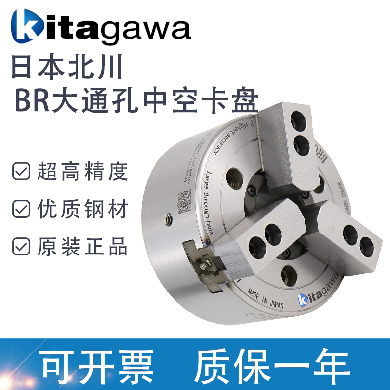 New Japanese Kitagawa Hydraulic High-Precision Hollow Chuck Br-06A5/Br-08A6