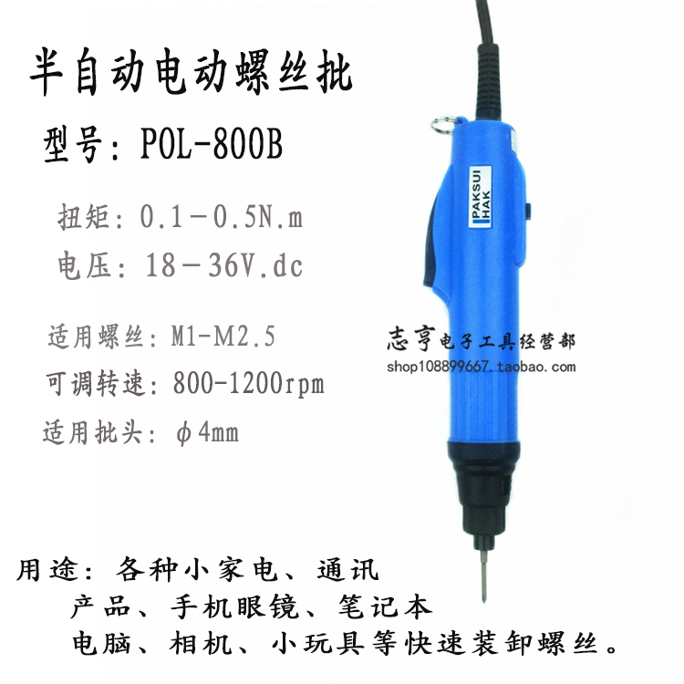 Semi - automatic electric screwdriver electric starter 800 batch imported motor 801 electric cone screw batch