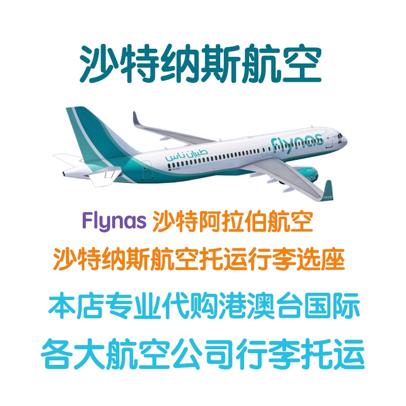 Saudi Arabia Flynas Airline Baggage Allowance Flynas Saudi Airlines Checked Baggage Allowance Purchase Saudi Arabia Flynas Airline Baggage Allowance Flynas Saudi Airlines Checked Baggage Allowance Purchase