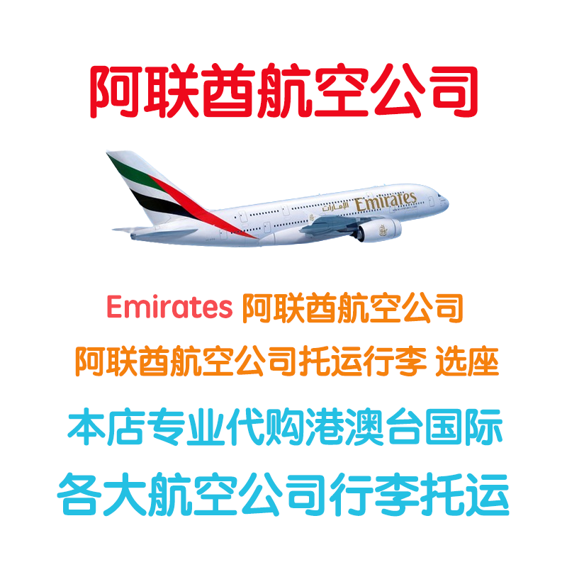 Emirates Baggage Allowance Emirates Checked Baggage Emirates Checked Baggage Pre-Booking Seat Selection