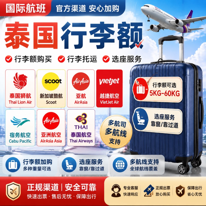 Thailand Luggage Allowance Thai Lion Air Singapore Scoot Airasia Vietjet Cebu Asia Airlines Thai Airways Seat Selection Thailand Luggage Allowance Thai Lion Air Singapore Scoot Airasia Vietjet Cebu Asia Airlines Thai Airways Seat Selection