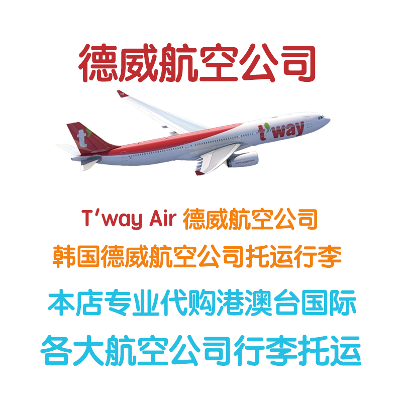 Korean t'Way Air Luggage Allowance, Dewey Airlines Luggage Allowance, Purchase t'Way Airlines Checked Luggage Korean t'Way Air Luggage Allowance, Dewey Airlines Luggage Allowance, Purchase t'Way Airlines Checked Luggage