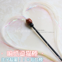 NEKO home is such a leather fairy sound paper long pole teasing cats kitty toy color with reflective teasing cat pole