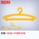 [黄色整体衣架【8只装】]