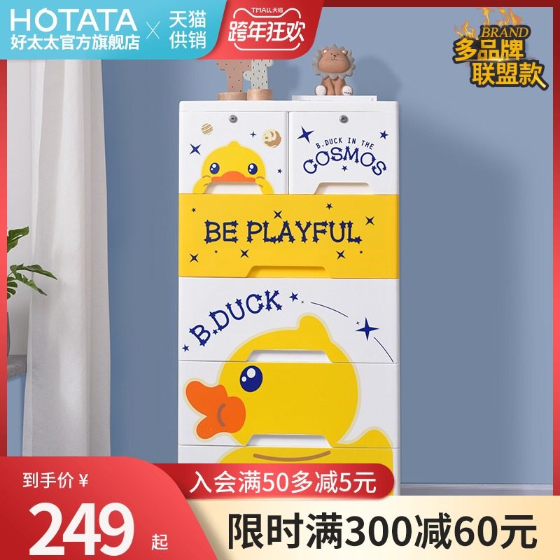 Little yellow duck children's drawer storage cabinet household bedroom plastic multi-layer finishing wardrobe baby locker