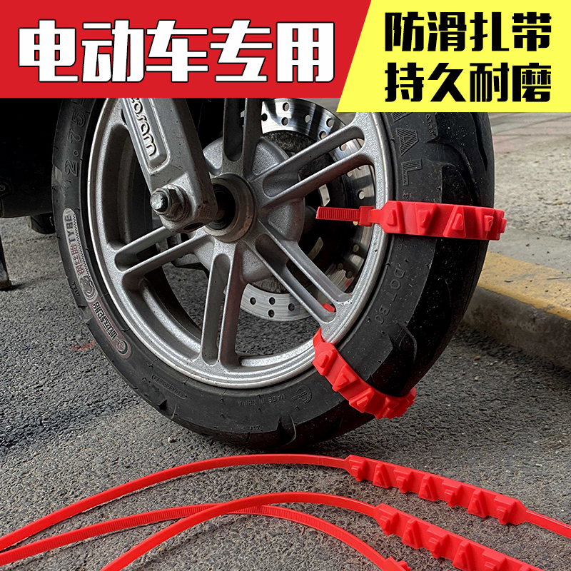 Electric three-wheeler motorcycle snow ground anti-slip chain electric bottle tramway anti-slip belt theorizer winter rubber-Taobao