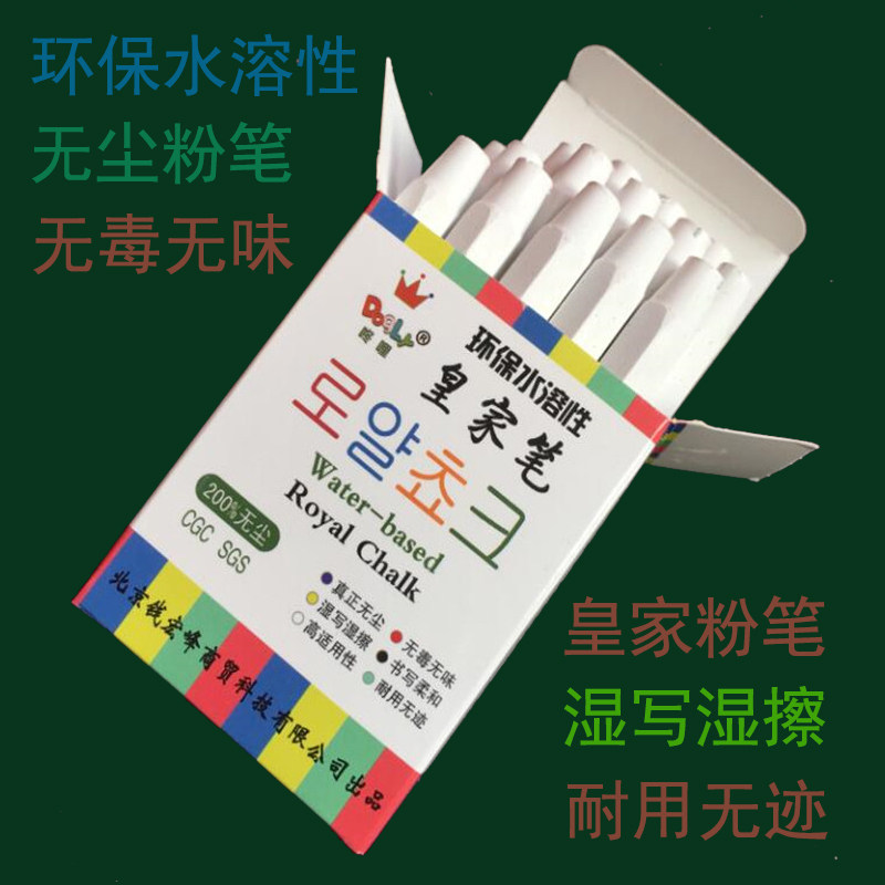 Dustless chalk white color eco-friendly water-soluble chalk dong li royal chalk non-toxic tasteless wet writing wet wipe resistant