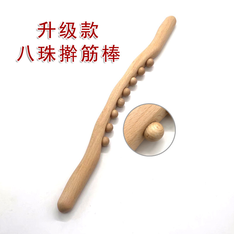 升级款八珠榉木擀筋棒家用一根通用经络疏通按摩棒刮痧工具干筋棍