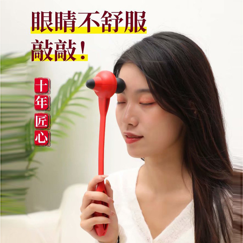 眼睛按摩锤子眼部全身捶背腿敲打棒硅胶按摩器养生经络拍打敲头锤