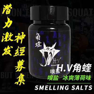 New chilled mint flavor H V Horn Viper smelling salt to strengthen nerve recruitment strength lift shock limit refreshing brain