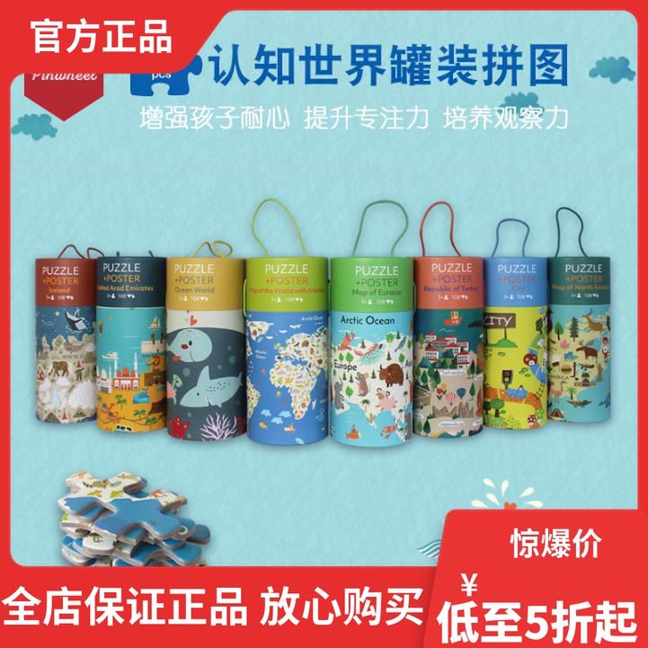 Pinwheel Children's Puzzle Geography Puzzle 63 Pieces 108 Pieces Canned Cognitive World Map Intellectual Toys