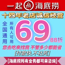 Haidilao College Students 39% Off Coupon Full Order Discount and Free Fruit Plate Voucher