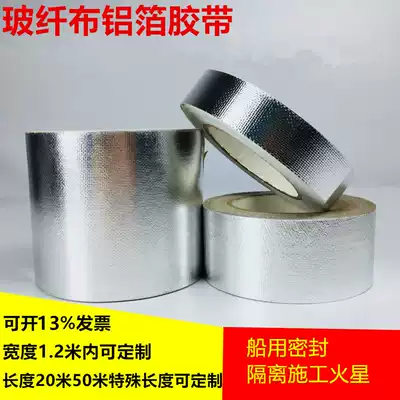 Aluminum foil tape Aluminum foil fiber tape Glass fiber cloth tape high temperature resistant tape Marine sealing tape sealing tape sealing tape