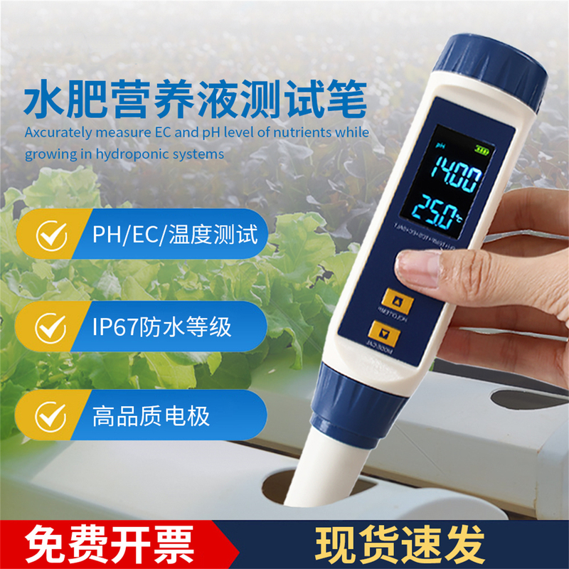 Water-Soluble Fertilizer Ec Value Test Pen High-Precision Nutrient Solution Salt Concentration Measurement Irrigation Water Ph Tester Water-Soluble Fertilizer Ec Value Test Pen High-Precision Nutrient Solution Salt Concentration Measurement Irrigation Water Ph Tester