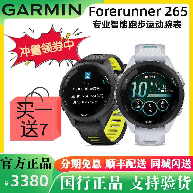 Garmin Jiaming Forerunner265 265s Heart rate Running riding Swimming sports Marathon watch-Taobao