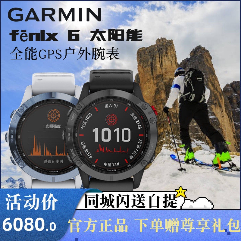 Garmin Jiaming fenix6 6s Solar charged running climbing cross-country GPS Beidou outdoor sports watches