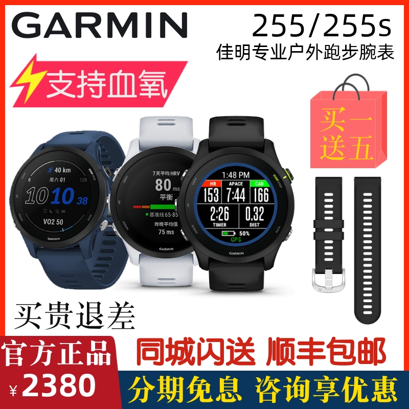 Garmin Jiaming Forerunner255GPS outdoor running for swimming marathon heart rate sports watch