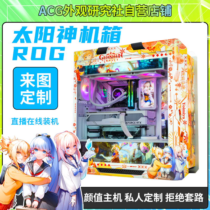 ROG Family Ведро Индивидуальная компьютерная игровая консоль Солнце Бога Персонализированный MOD Intel I7 I9 Водяное охлаждение Анимация