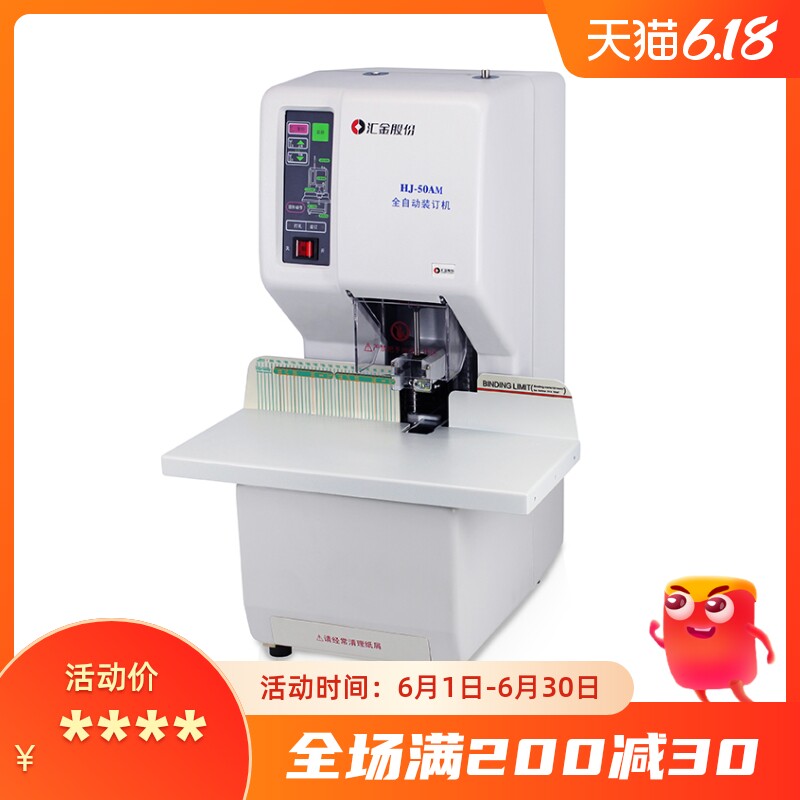 Huijin HJ-50AM Finance Booking Machine Wire Transfer Gold Fully Automatic Dress Booking Machine Riveting and bookbinding machine fully automatic wire transfer gold dress booking machine Huijin HJ-50AM DRESS BOOKING MACHINE
