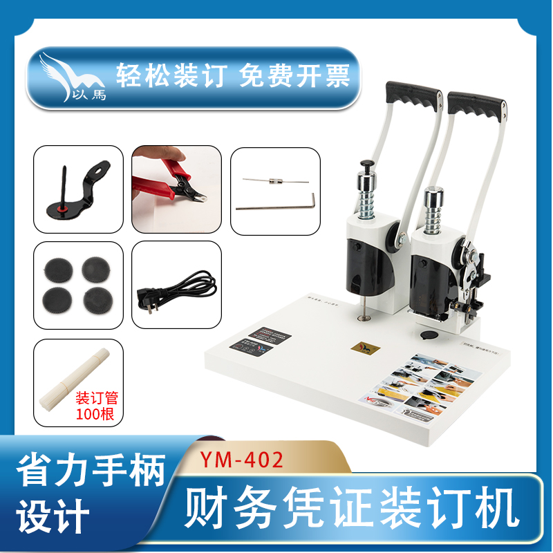 Yima binding machine Yima YM-402 binding machine riveting tube binding machine voucher financial binding machine file machine Yima YM-402 financial binding machine file binding machine riveting tube binding machine