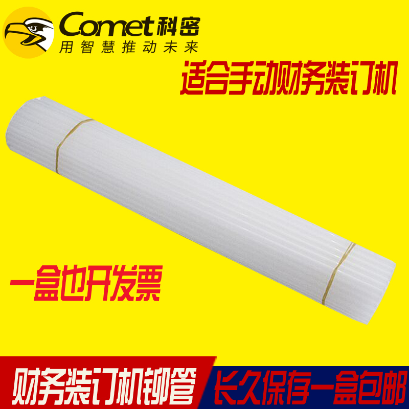 Cormi binding tube Como riveting pipe Commied 690 binding tube Comsecret binding tube Comsecret 680 binding tube