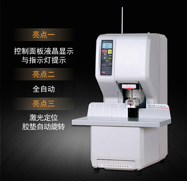 Bandung binding machine Wanlong automatic binding machine Wanlong WL-50Q-AI binding machine one-key completion binding machine Wanlong financial binding machine file voucher text binding machine