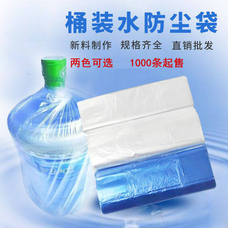 Pure water bucket outer packaging dust bag brand new material 18 9 liter bucket plastic film bag spot custom factory price wholesale