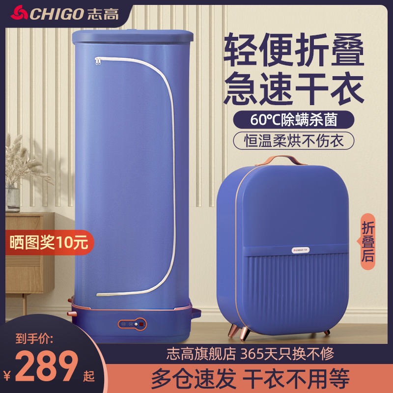 Chigo dryer folding quick-drying clothes household small clothes dryer portable folding air-drying disinfection and sterilization dormitory