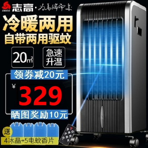 Zhigao Air conditioning fan Cold and cold fan Cold fan Cold fan Home Dormitory Hydrosmall Air Conditioning