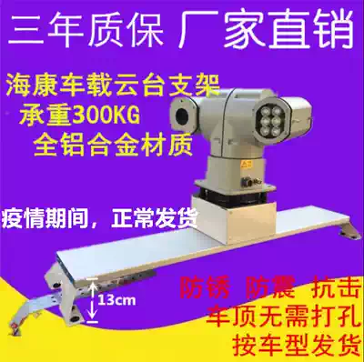 Car pan/tilt camera bracket roof monitoring mounting bracket police car monitoring bracket Dahua Haikang Special