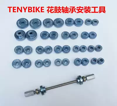 TENYBIKE bicycle flower drum bearing rotating point bearing installation tool tower base shaft soft tail frame bearing