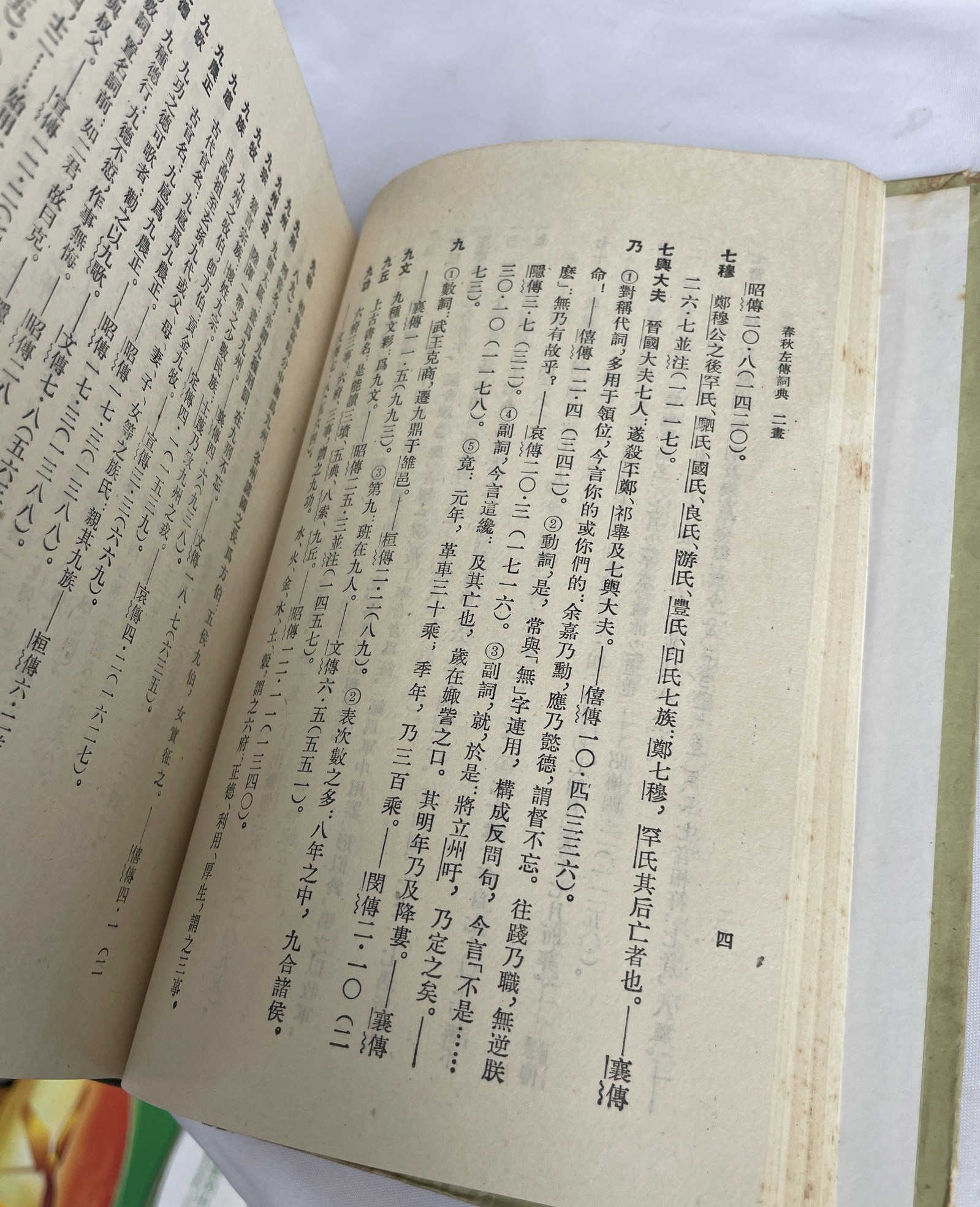 想要了解杨伯峻编著的《春秋左传注》,它有何特别之处?-中国通史-淘宝百科网