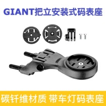 GIANT GIANT TCR code table bracket with lamp holder Lightweight carbon fiber material compatible with Jiaming Bai Ruiteng camera