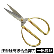 Wang Wuquan Alloy scissors Stainless steel knife Paper-cut scissors thread hand scissors Household scissors Ribbon-cut dragon and phoenix scissors