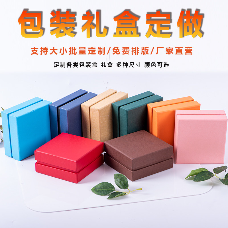 Customized gift box packaging box upper and lower cover gift box universal carton support wholesale spot gift box custom box