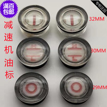 Pressed oil standard divider oil mirror reducer round oil mark oil cup round oil window 29 30 32