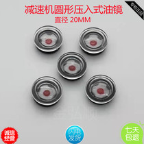 Pressed oil mirror cam divider embedded in round oil window reducer round oil cup without thread coated rubber oil mark 20